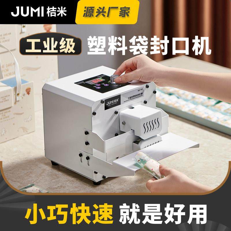 桔米封袋机小型全自动塑料袋封口机连续牛轧糖铝箔蛋黄酥月饼包装,厨房电器,封口/封杯机,淘宝优惠券,粉丝福利购,淘宝优惠卷