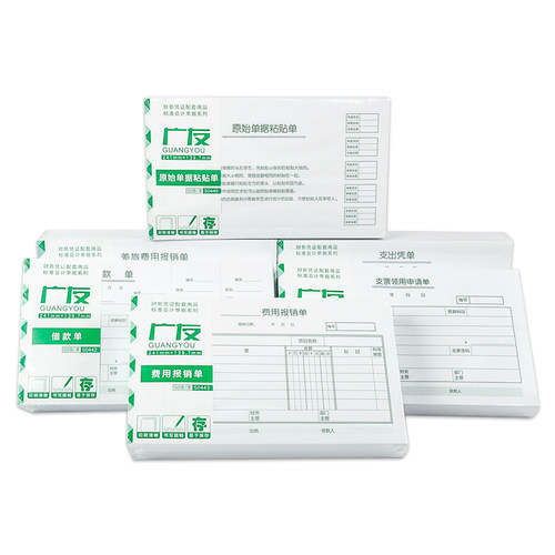 20本装广友增票规格费用报销单S0443原始单据粘贴单S0346手写支出