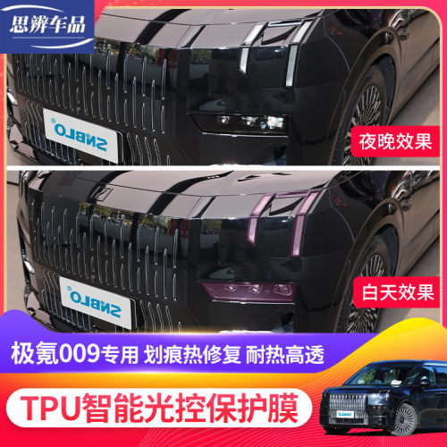 适用极氪009光控感p应变色大灯膜熏黑日行灯车灯尾灯贴膜黑化改装