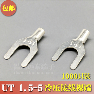 UT1.5 冷压接线端子U型Y形叉形裸端头铜线鼻子镀银接线耳1000只