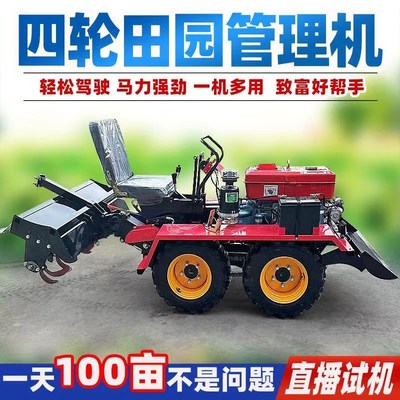 新款四驱微耕机旋耕机农用小型耕地机多功能拖拉机四轮柴油开沟机