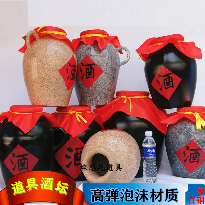 仿真舞蹈表演道具假酒坛子带把醋坛影F视拍照酒缸醋妞妞道具天子