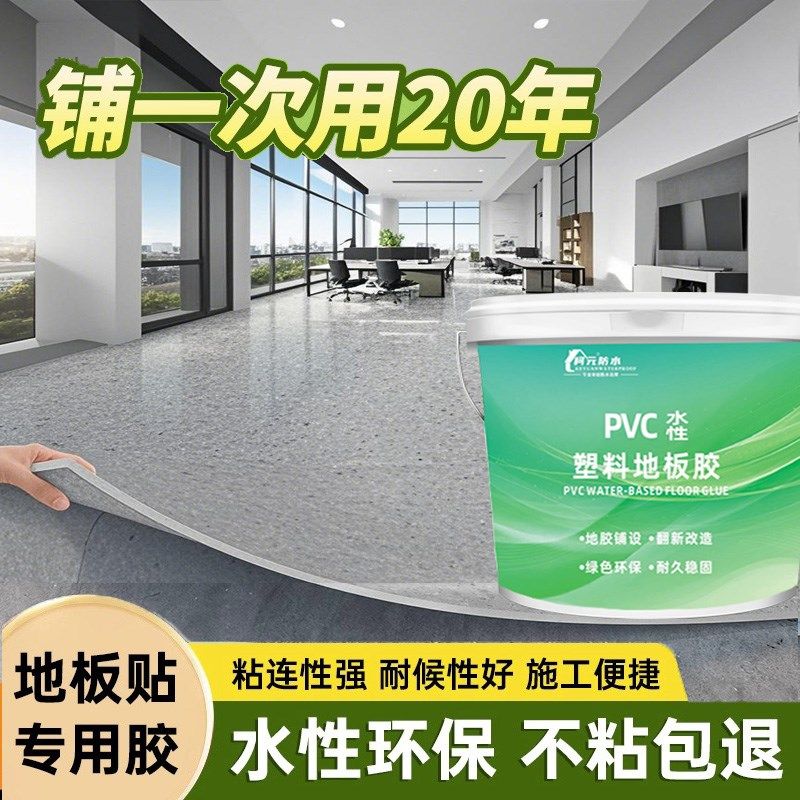 PVC塑胶地板革专用胶水卷材片材地胶垫专用地板贴纸水性环保胶水,基础建材,胶水/胶粘剂,淘宝优惠券,粉丝福利购,淘宝优惠卷