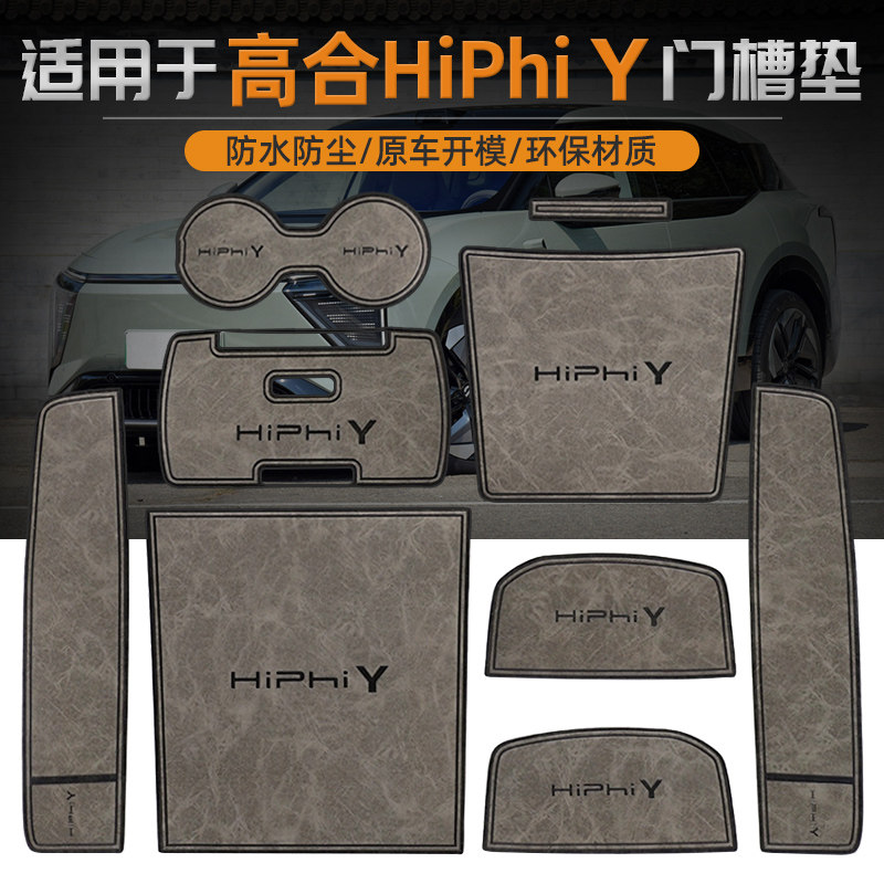 适用高合hiphiy门槽垫hiphi改装y车内装饰P用品专用内饰配件水杯 - 实物图