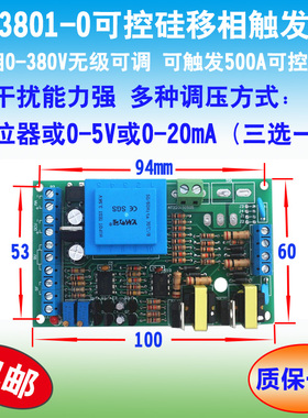 AT3801-0 h触发板 0-5V 0-20mA 控制 0-380V 单相 可控硅 移相调