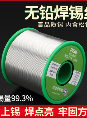 高纯度无铅焊锡丝0.8mmv家用免洗低温高纯度环保锡丝含松香芯锡线
