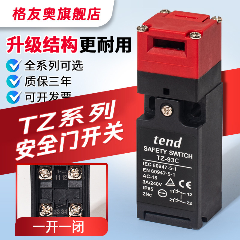 安全门开关TZ-93C限p位93B行程PG02机械式93CPG01工业安全