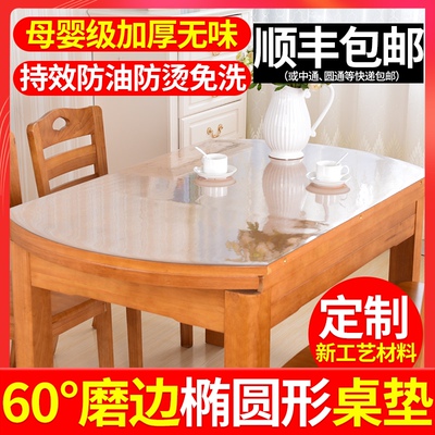 伸缩折叠椭圆形软PlVC玻璃桌布防水防烫防油免洗餐桌布茶几垫桌垫