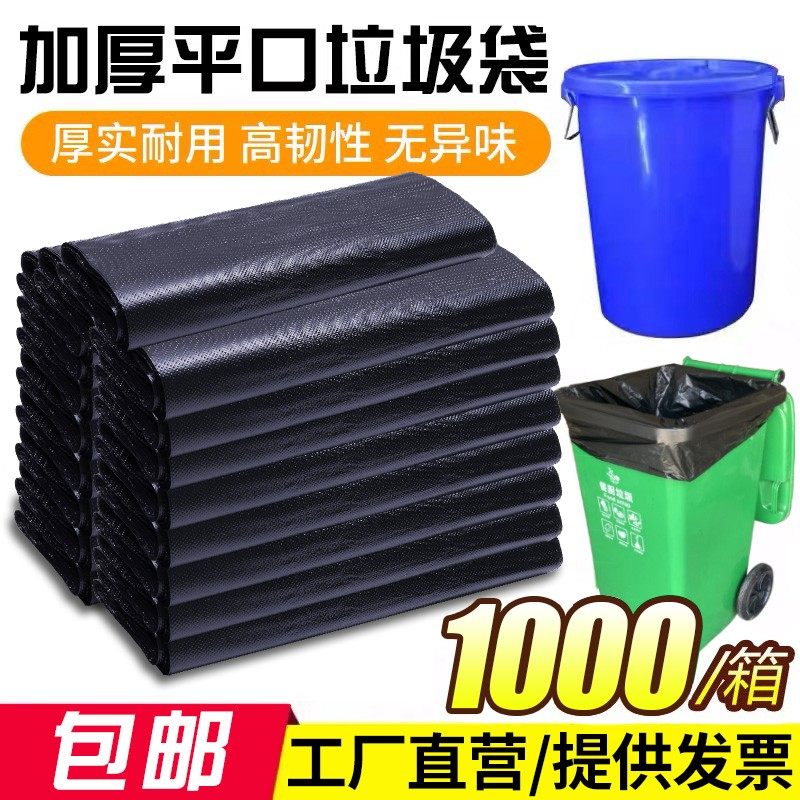 大号垃圾袋平口加厚黑色环卫物业80酒店商用90塑料袋100大码厨房,家庭/个人清洁工具,家用垃圾袋,淘宝优惠券,粉丝福利购,淘宝优惠卷