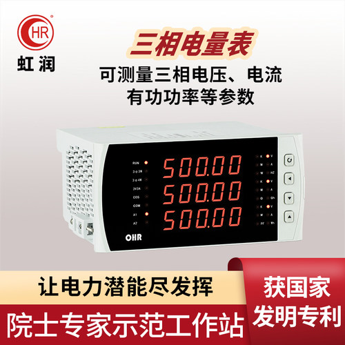 虹润数显交流电流表智能三相电压表多功能电力仪表电量功率表C300