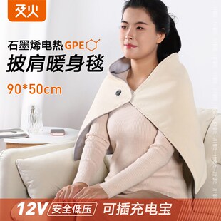 披肩暖身小电热毯石墨烯USB加热毯子办公室车载12V加热垫单人盖毯