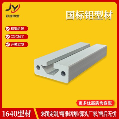 1640导轨铝型材 导轨型材16*40铝型材 欧标工业铝型材 导轨铝材