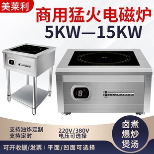 商用8000W电磁炉平面6000W凹面5D000W磁控爆炒卤煮煲汤三相电380V