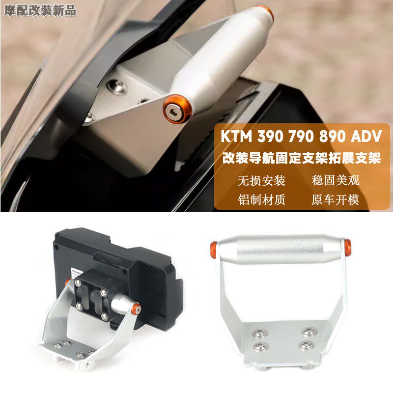 适用KTM390 790 890 ADV改装导航支架 横杆扩展支架 无线充支架图片