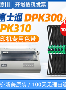 10支装-富士通DPK300色带 DPK300色带架 DPK310色带 FR300B色带 D