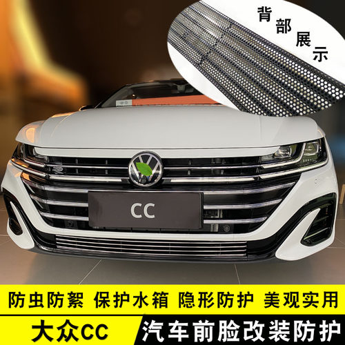 23款福斯cc中网前杠改装亮条装饰用品外观M专用防护配件汽车防虫