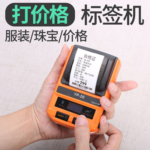 谊和服装店打码机打生产日期价格打码器打价器全自动小型标价机打