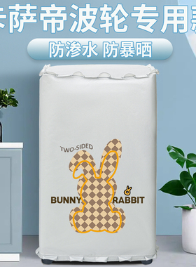 卡萨帝C809 100MSU1波轮上开盖洗衣机套罩防水防晒10公斤防尘盖布