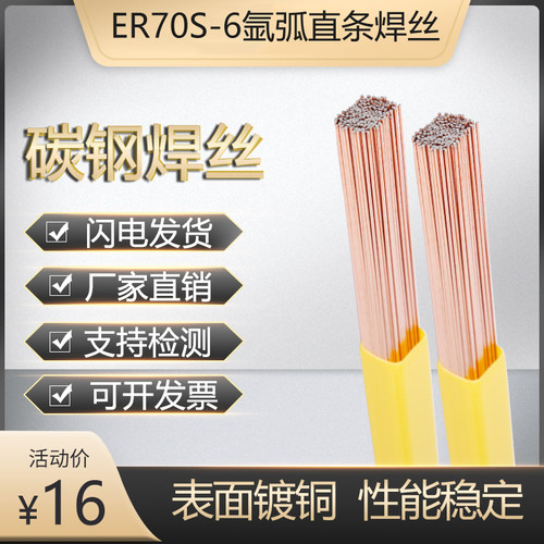 ER70s-6直条碳钢焊n丝氩弧焊丝镀锌管 铁焊丝Q235 345 460板材焊