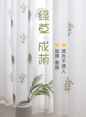 透光不透人纱帘绣花阳台飘窗纱隔断客厅美式田园风绿色小清新柯桥