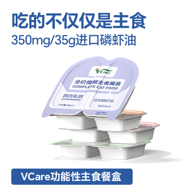 VCare掰掰杯主食猫罐头猫零食功能性湿粮南极磷虾油美毛减少掉毛