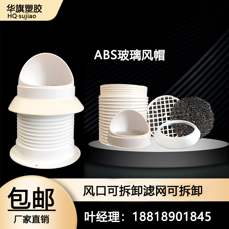 玻璃孔专用防雨罩防风帽防爬虫防鸟排气口排气罩穿墙风帽,电子/电工,室内新风系统,淘宝优惠券,粉丝福利购,淘宝优惠卷