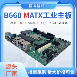 工控板 代 主板 母板 壁挂式 B660 4槽 MATX