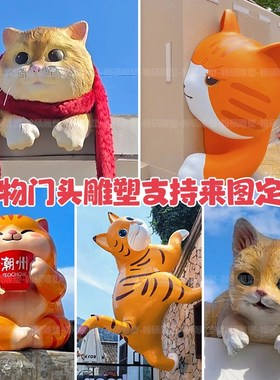 卡通猫咪门头雕塑定制玻璃钢动宠物店铺户外爬墙玩偶装饰网红挂件