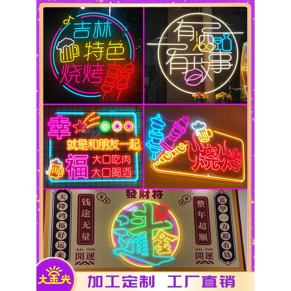 夜市烧烤酒吧撸串啤酒创意霓虹发光led柔性广告装饰造型定制户外