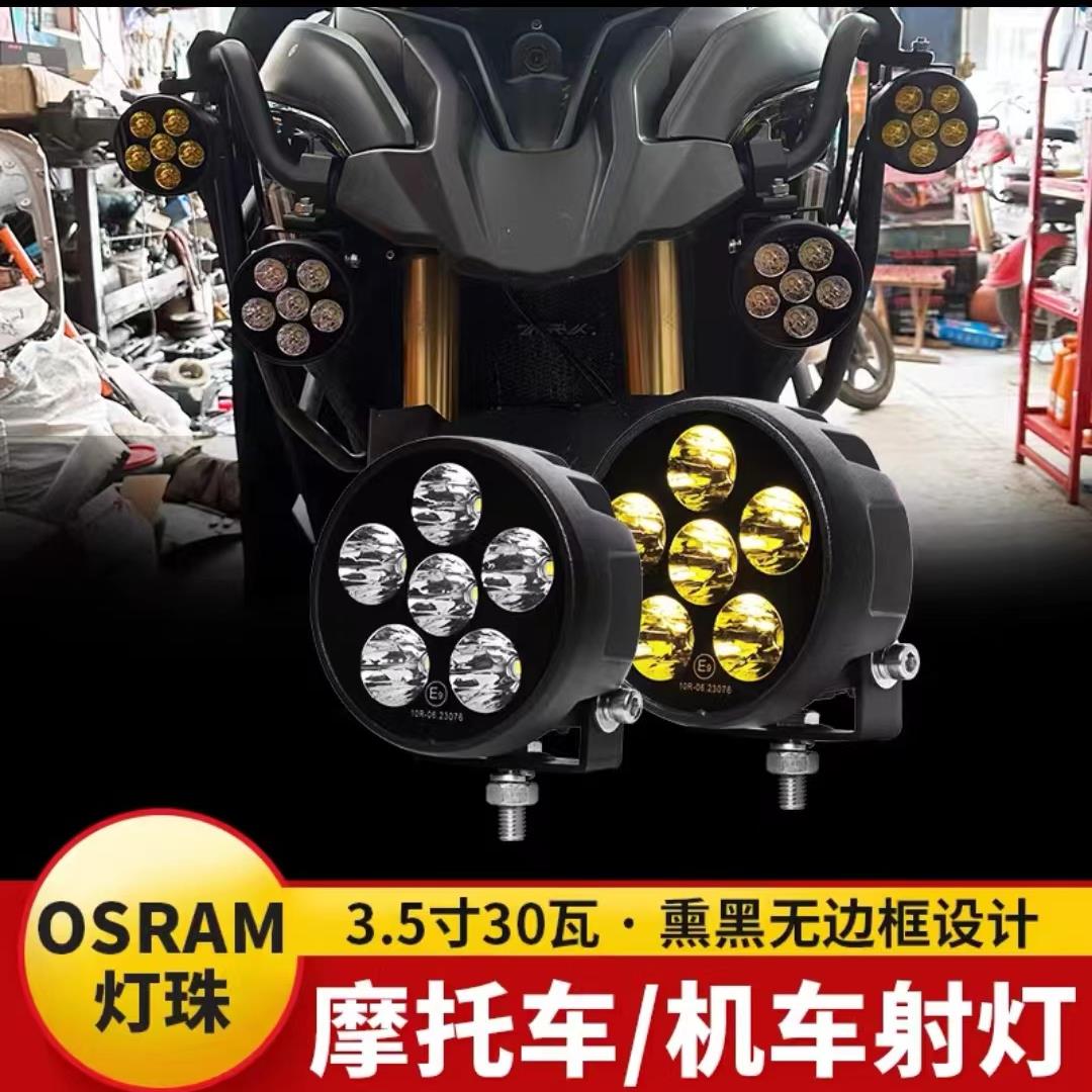 Gr摩托车射灯同款6珠辅助大灯越野、摩托车通用改装前大灯专业防