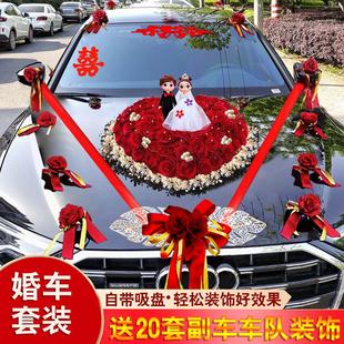 饰车头花主车花结婚高级拉花布置套装 婚车装 车花婚礼车队花泥吸盘