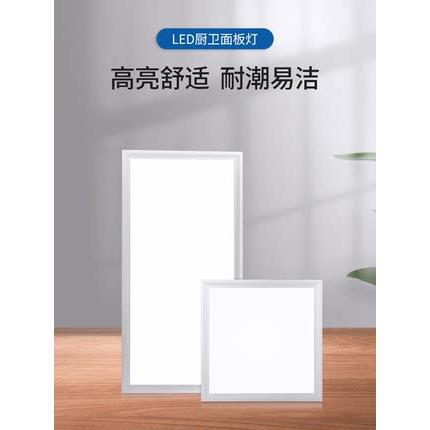 集成吊顶LED灯600x600平板灯300x120面板灯300*600厨房卫生间吊顶