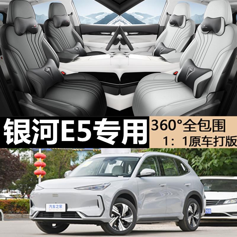 吉利银河E5专用坐垫专车专用座套原车定制做四季通用汽车座椅套