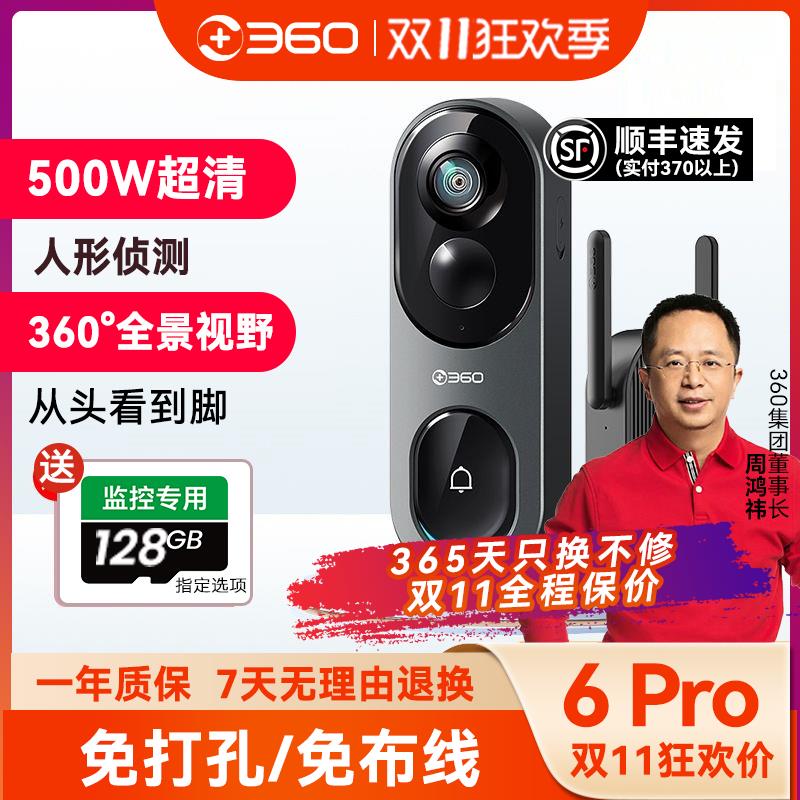 360可视门铃6Pro家用500万智能电子猫眼360度全景监控5max双摄新