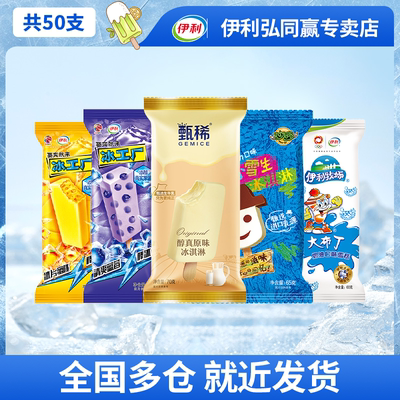 【50支】伊利甄稀巧乐兹妙趣小雪生牛奶巧克力冰工厂冰淇淋雪糕