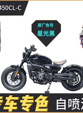 适用于春风450CL-C黑色摩托车自喷漆外壳划痕修复红色补漆笔原厂