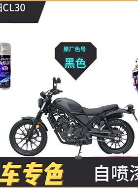 适用于本田cl300摩托车补漆笔黑色改装配件外壳划痕修复海贝白漆