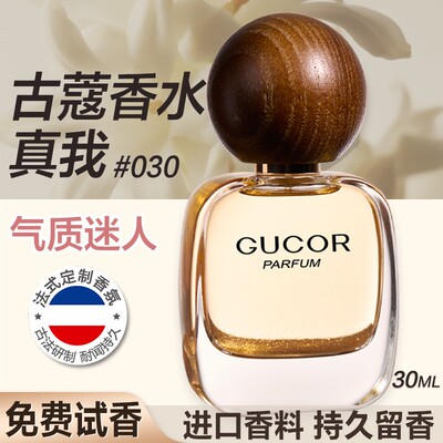 古蔻030真我香水女士女学生持久留香淡香正品大牌官方旗舰店