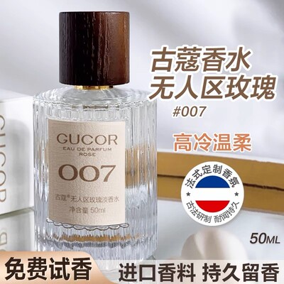 古蔻香水007无人区玫瑰001真爱003邂逅男女士香水专用正品旗舰店
