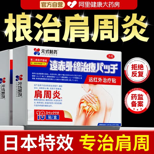 医用级】治疗肩周炎肩膀疼痛