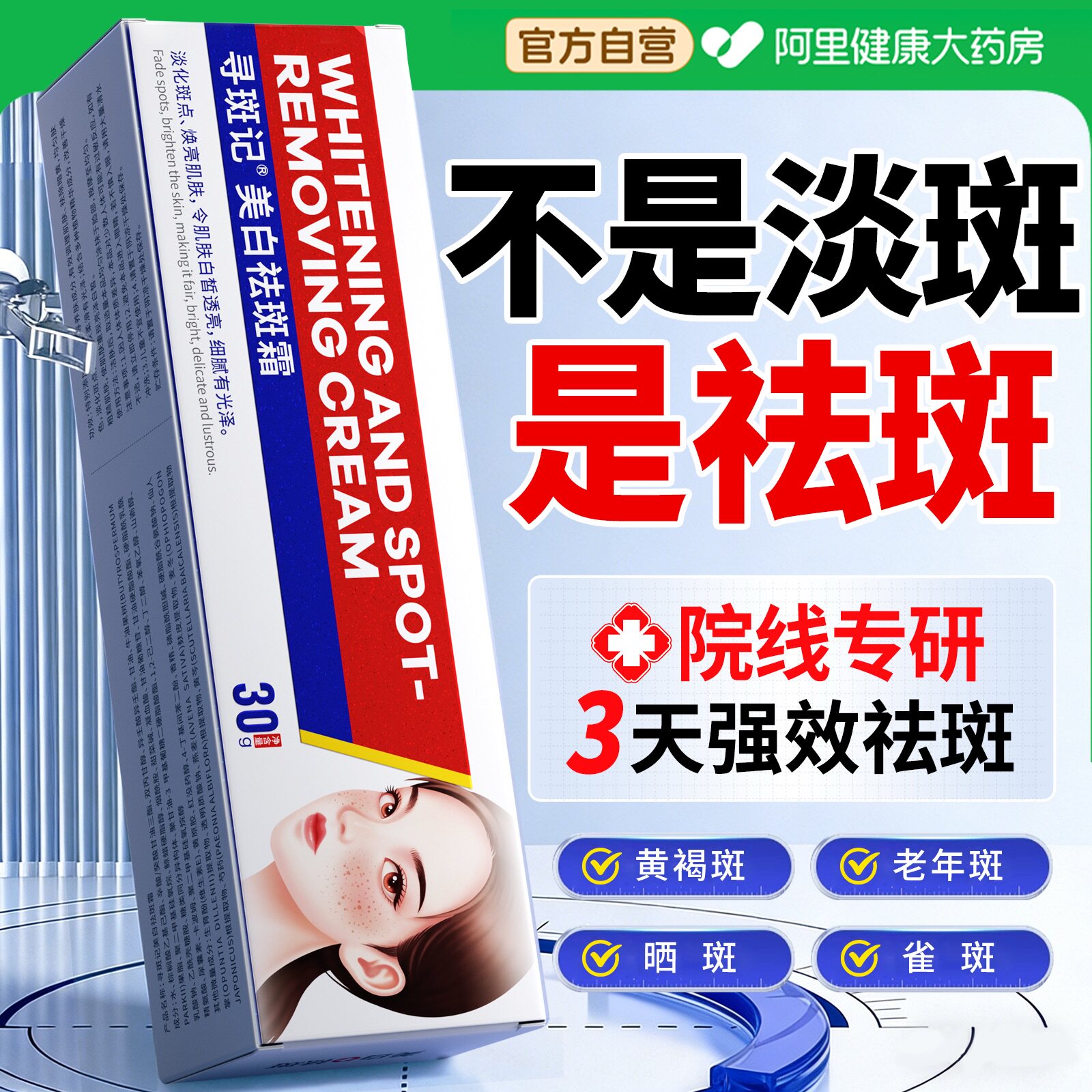 祛斑霜祛黄褐斑老年去老人专用一擦就掉药膏点斑药水不留疤旗舰店