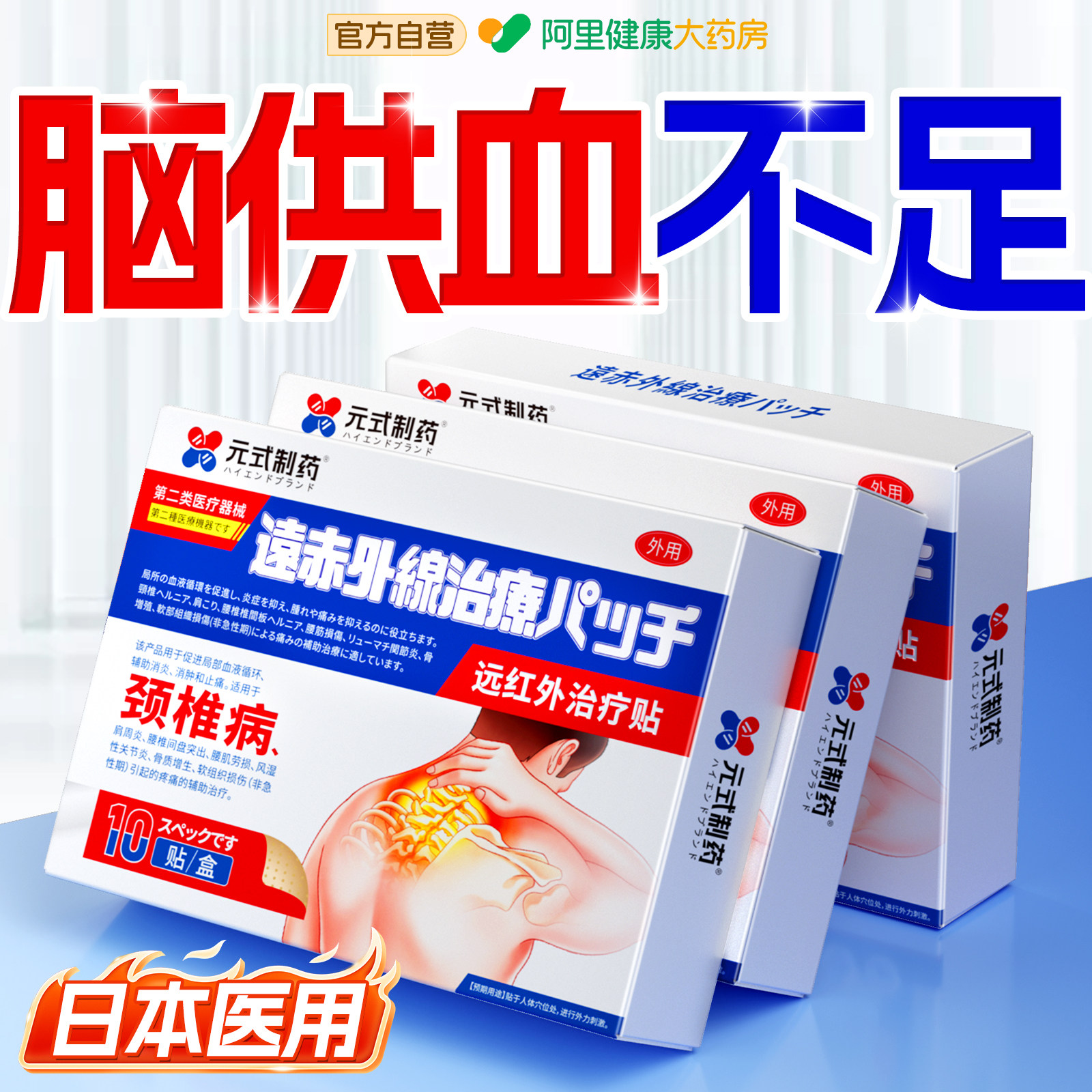 颈椎病脑供血不足头晕头昏专用贴膏颈椎压迫神经疼痛治疗疏通神器