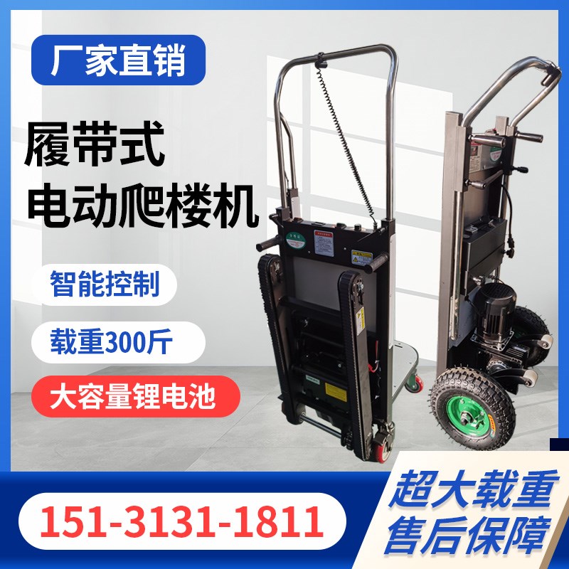 履带式爬楼机上下楼梯搬运车水桶家电可折叠爬楼神器静音小推车