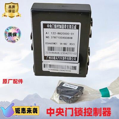 长城哈弗M2M4长城炫丽酷熊哈弗H3C30中央门锁控制器盒中控锁遥控