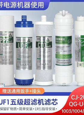 芯园适用沁园净水器滤芯五级超滤机CJ-2UF1新QG-U-1004/1005UF01E