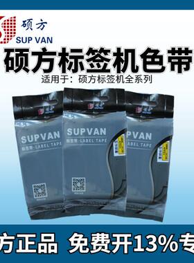 硕方标签机色带LP5125B/C/E覆 覆膜标签带印表机色带6/9/12mm白色
