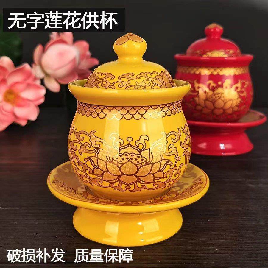 佛堂无字莲花供水杯陶瓷帝皇黄荷花观音菩萨贡杯弥勒佛地藏圣水杯,家居饰品,桌面摆件,淘宝优惠券,粉丝福利购,淘宝优惠卷