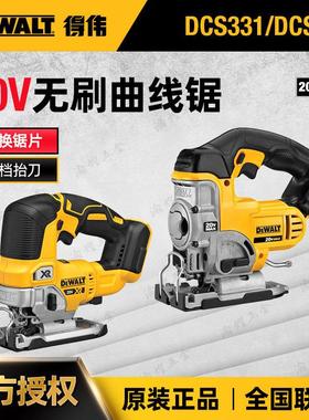 捷克DEWALT得伟DCS331N/334B锂电池18V充电式曲线 线锯/切割机木