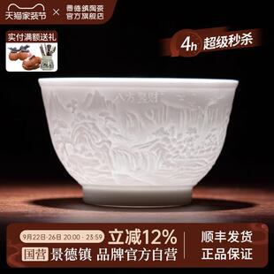 景德镇陶瓷茶具功夫茶杯手工雕刻八方聚财主人杯高档个人专用送礼