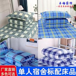 学校宿舍蓝白格子三件套单人上下铺蓝色床单被罩枕套学生公寓床品